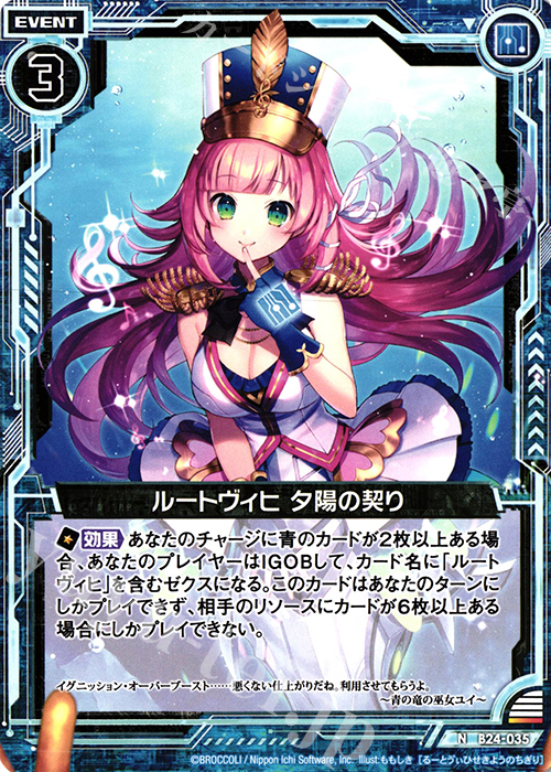 N ルートヴィヒ 夕陽の契り | 販売 | [B24] 誓約舞装編 絆が導く未来 | Z/X-Zillions of enemy X-｜ゼクス