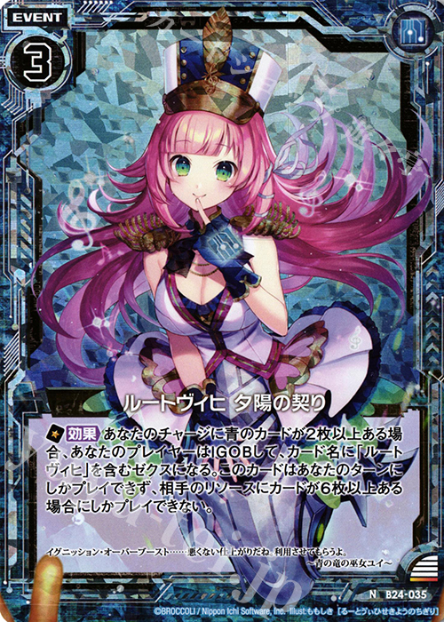 NH ルートヴィヒ 夕陽の契り(ホロ) | 販売 | [B24] 誓約舞装編 絆が導く未来 | Z/X-Zillions of enemy X-｜ゼクス