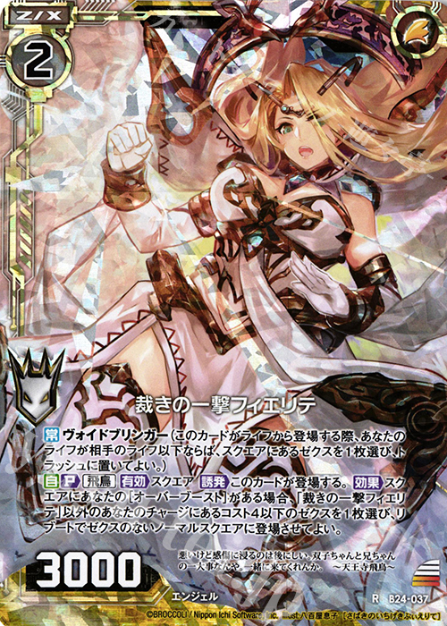 RH 裁きの一撃フィエリテ(ホロ) | 販売 | [B24] 誓約舞装編 絆が導く未来 | Z/X-Zillions of enemy X-｜ゼクス