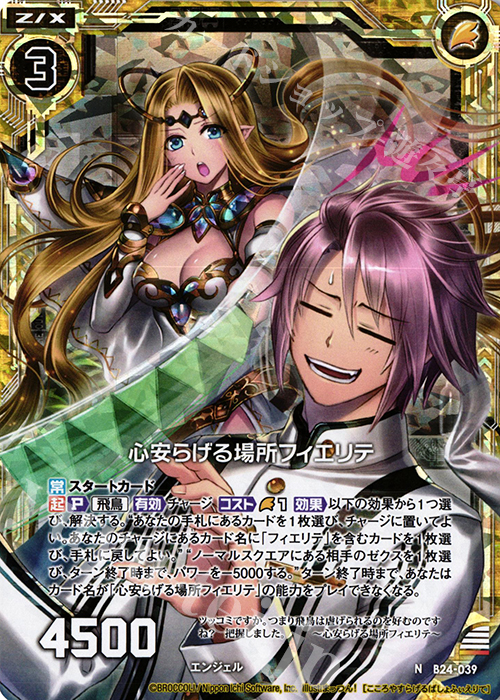 NH 心安らげる場所フィエリテ(ホロ) | 販売 | [B24] 誓約舞装編 絆が導く未来 | Z/X-Zillions of enemy X-｜ゼクス