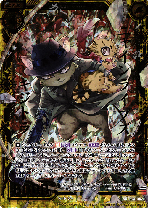 SRH ニャインライブズ キジトラ(ホロ) | 販売 | [B24] 誓約舞装編 絆が導く未来 | Z/X-Zillions of enemy X-｜ゼクス