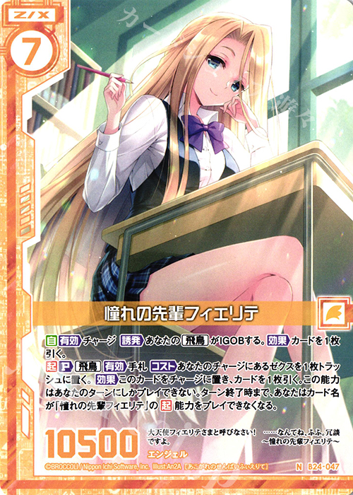 N 憧れの先輩フィエリテ(エンジョイフレーム) | 販売 | [B24] 誓約舞装編 絆が導く未来 | Z/X-Zillions of enemy X-｜ゼクス