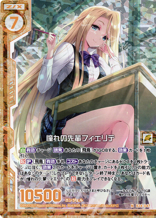 NH 憧れの先輩フィエリテ(ホロ)(エンジョイフレーム) | 買取 | [B24] 誓約舞装編 絆が導く未来 | Z/X-Zillions of enemy X-｜ゼクス