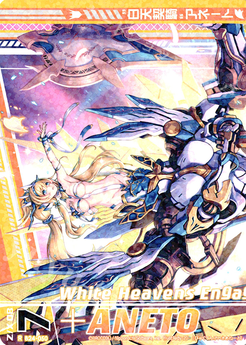 R “白天契騎”アネート(上部) | 販売 | [B24] 誓約舞装編 絆が導く未来 | Z/X-Zillions of enemy X-｜ゼクス