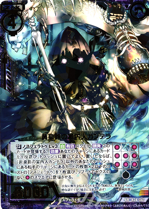 【傷】 SR 黄泉路の案内人カンテラ | 販売 | [B24] 誓約舞装編 絆が導く未来 | Z/X-Zillions of enemy X-｜ゼクス