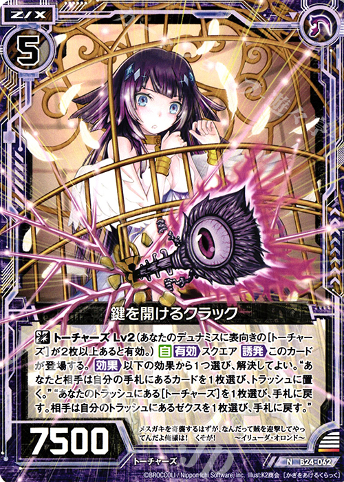 N 鍵を開けるクラック | 販売 | [B24] 誓約舞装編 絆が導く未来 | Z/X-Zillions of enemy X-｜ゼクス