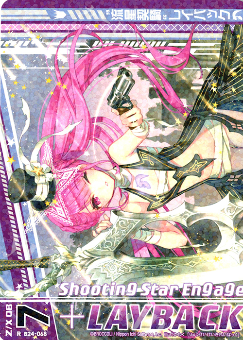 R “流星契騎”レイバック(上部) | 販売 | [B24] 誓約舞装編 絆が導く未来 | Z/X-Zillions of enemy X-｜ゼクス