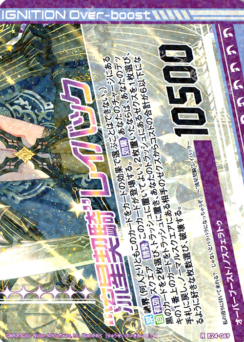R “流星契騎”レイバック(下部) | 販売 | [B24] 誓約舞装編 絆が導く未来 | Z/X-Zillions of enemy X-｜ゼクス