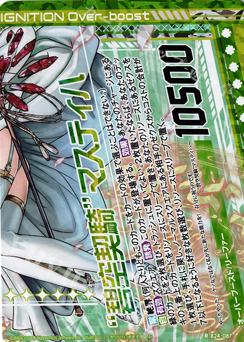 RH “碧空契騎”マスティハ(下部)(ホロ) | 販売 | [B24] 誓約舞装編 絆が導く未来 | Z/X-Zillions of enemy X-｜ゼクス