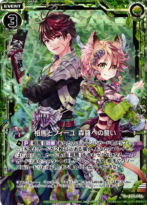 【傷】 RH 相馬とフィーユ 森羅への誓い(ホロ) | 販売 | [B24] 誓約舞装編 絆が導く未来 | Z/X-Zillions of enemy X-｜ゼクス