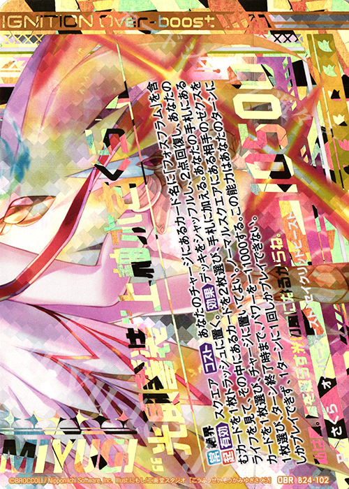 OBR “光風誓装”上柚木さくら(下部) | 販売 | [B24] 誓約舞装編 絆が導く未来 | Z/X-Zillions of enemy X-｜ゼクス