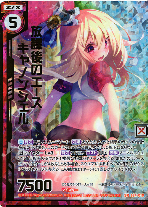 SRH 放課後のエース キャノンシェル(ホロ)(エンジョイフレーム)(カードガチャ仕様) | 買取 | [B24] 誓約舞装編 絆が導く未来 | Z/X-Zillions of enemy X-｜ゼクス