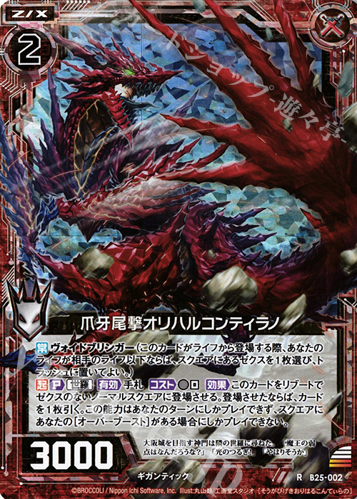 RH 爪牙尾撃オリハルコンティラノ(ホロ) | 販売 | [B25] 誓約舞装編 明日に輝く絆 | Z/X-Zillions of enemy X-｜ゼクス