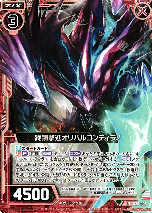 N 蹂躙撃進オリハルコンティラノ | 販売 | [B25] 誓約舞装編 明日に輝く絆 | Z/X-Zillions of enemy X-｜ゼクス