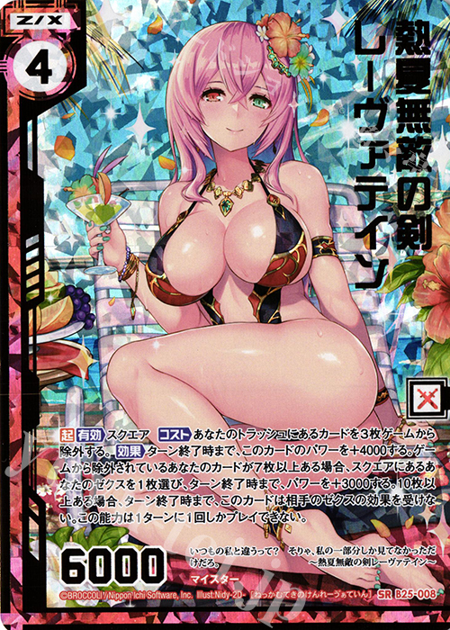 SRH 熱夏無敵の剣レーヴァテイン(ホロ)(エンジョイフレーム) | 買取 | [B25] 誓約舞装編 明日に輝く絆 | Z/X-Zillions of enemy X-｜ゼクス