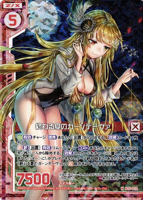 NH 終わる夏のガーンデーヴァ(ホロ)(エンジョイフレーム) | 買取 | [B25] 誓約舞装編 明日に輝く絆 | Z/X-Zillions of enemy X-｜ゼクス