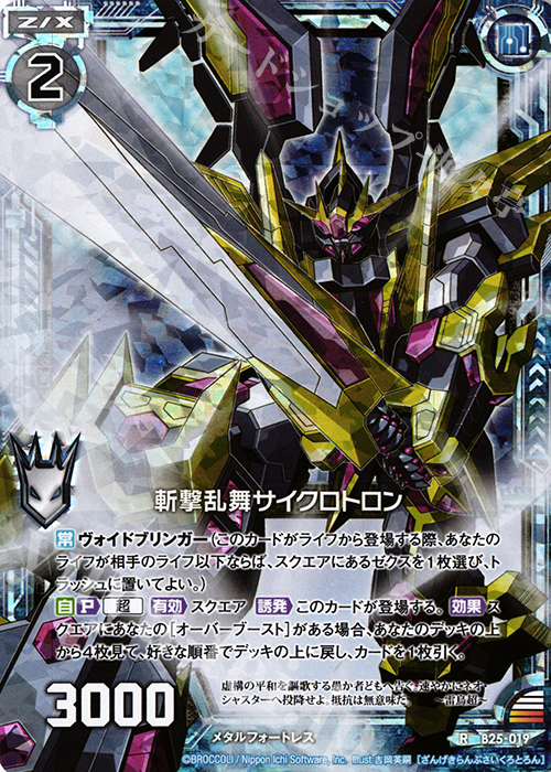 RH 斬撃乱舞サイクロトロン(ホロ) | 販売 | [B25] 誓約舞装編 明日に輝く絆 | Z/X-Zillions of enemy X-｜ゼクス