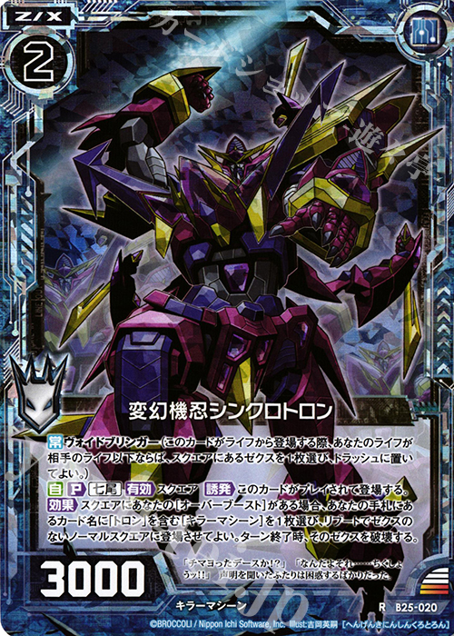 【傷】 RH 変幻機忍シンクロトロン(ホロ) | 販売 | [B25] 誓約舞装編 明日に輝く絆 | Z/X-Zillions of enemy X-｜ゼクス