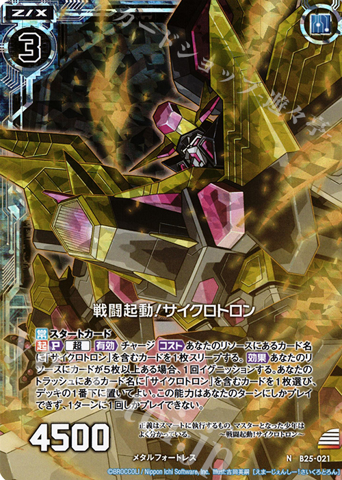 NH 戦闘起動！サイクロトロン(ホロ) | 販売 | [B25] 誓約舞装編 明日に輝く絆 | Z/X-Zillions of enemy X-｜ゼクス