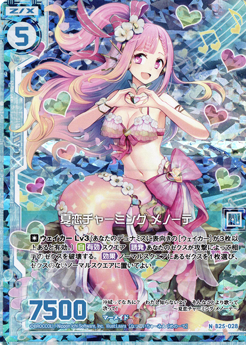 NH 夏恋チャーミング メノーテ(ホロ)(エンジョイフレーム) | 買取 | [B25] 誓約舞装編 明日に輝く絆 | Z/X-Zillions of enemy X-｜ゼクス