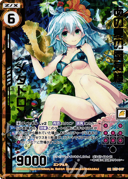 SRH あの夏の蜃気楼メタトロン(ホロ)(エンジョイフレーム) | 買取 | [B25] 誓約舞装編 明日に輝く絆 | Z/X-Zillions of enemy X-｜ゼクス