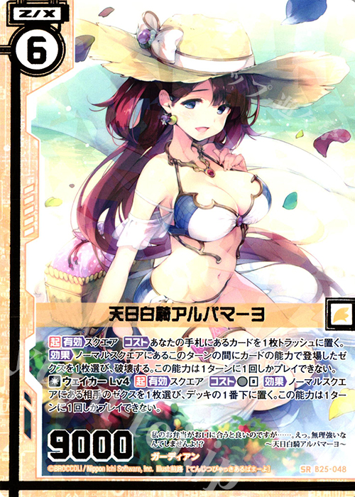 【傷】 SR 天日白騎アルパマーヨ(エンジョイフレーム) | 販売 | [B25] 誓約舞装編 明日に輝く絆 | Z/X-Zillions of enemy X-｜ゼクス