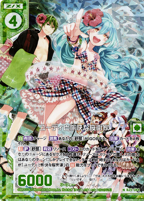 NH ユーディと愉快な桜街家(ホロ)(エンジョイフレーム) | 買取 | [B25] 誓約舞装編 明日に輝く絆 | Z/X-Zillions of enemy X-｜ゼクス