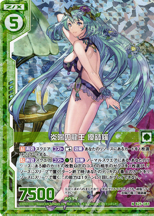 NH 炎陽の龍王 優鉢羅(ホロ)(エンジョイフレーム) | 買取 | [B25] 誓約舞装編 明日に輝く絆 | Z/X-Zillions of enemy X-｜ゼクス
