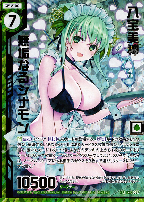 SRH 八宝美神 無垢なるシナモン(ホロ)(エンジョイフレーム) | 買取 | [B25] 誓約舞装編 明日に輝く絆 | Z/X-Zillions of enemy X-｜ゼクス
