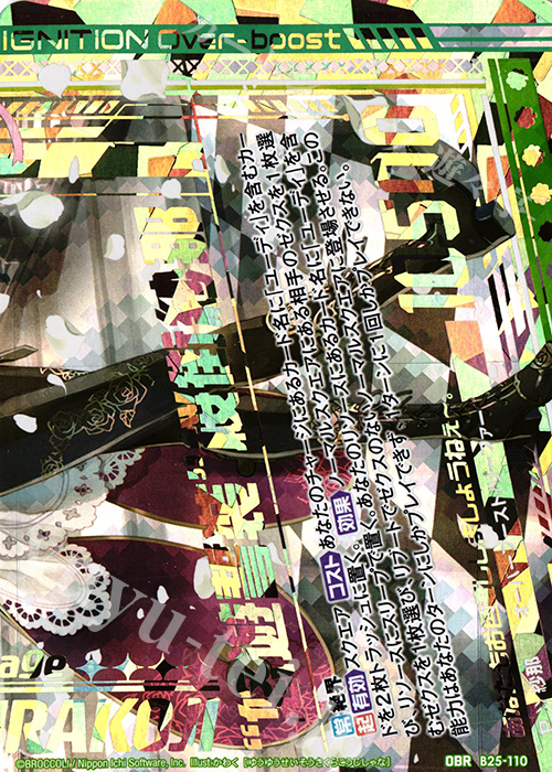 OBR “悠遊誓装”桜街紗那(下部) | 買取 | [B25] 誓約舞装編 明日に輝く絆 | Z/X-Zillions of enemy X-｜ゼクス