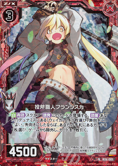 NH 投斧職人フランシスカ(ホロ) | 販売 | [B26] 誓約舞装編 境界を断つ剣 | Z/X-Zillions of enemy X-｜ゼクス