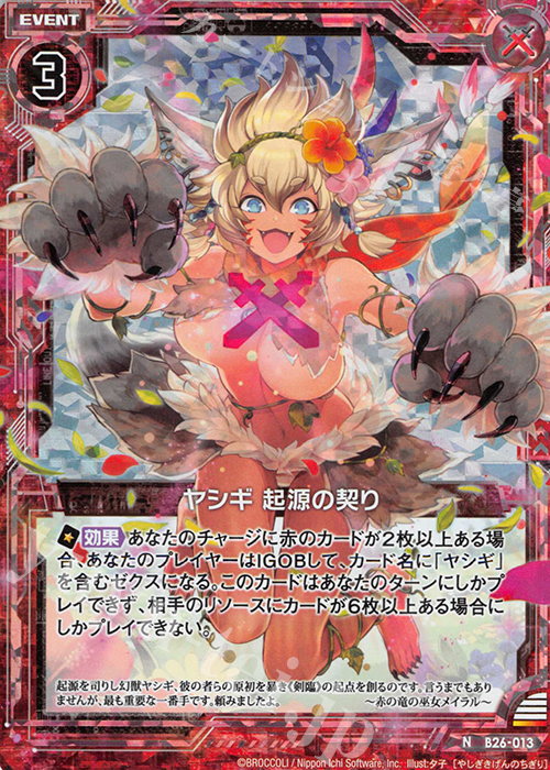 NH ヤシギ 起源の契り(ホロ) | 販売 | [B26] 誓約舞装編 境界を断つ剣 | Z/X-Zillions of enemy X-｜ゼクス