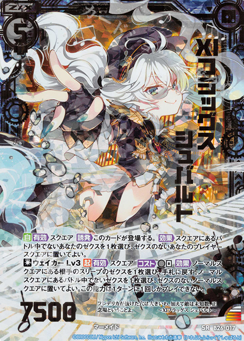 SRH XIフラッグス シュバルト(ホロ) | 販売 | [B26] 誓約舞装編 境界を断つ剣 | Z/X-Zillions of enemy X-｜ゼクス