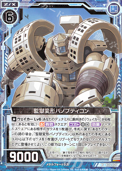 N 監獄変形パノプティコン | 販売 | [B26] 誓約舞装編 境界を断つ剣 | Z/X-Zillions of enemy X-｜ゼクス