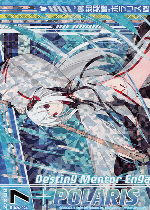 RH “導知契騎”ポラリス(上部)(ホロ)(オーバーブースト) | 販売 | [B26] 誓約舞装編 境界を断つ剣 | Z/X-Zillions of enemy X-｜ゼクス