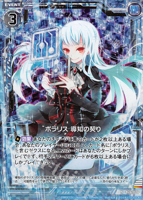 NH ポラリス 導知の契り(ホロ) | 販売 | [B26] 誓約舞装編 境界を断つ剣 | Z/X-Zillions of enemy X-｜ゼクス