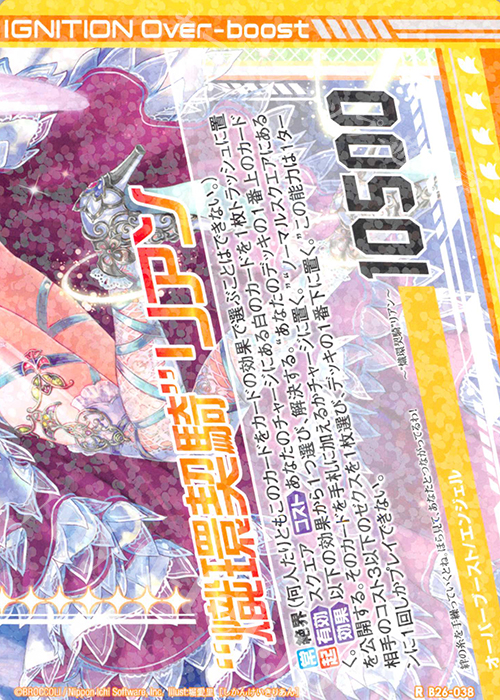 R “熾環契騎”リアン(下部)(オーバーブースト) | 販売 | [B26] 誓約舞装編 境界を断つ剣 | Z/X-Zillions of enemy X-｜ゼクス