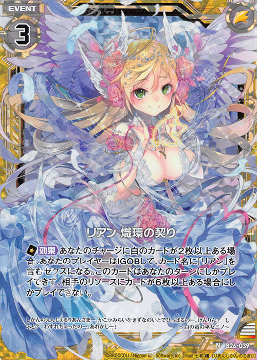 NH リアン 熾環の契り(ホロ) | 販売 | [B26] 誓約舞装編 境界を断つ剣 | Z/X-Zillions of enemy X-｜ゼクス