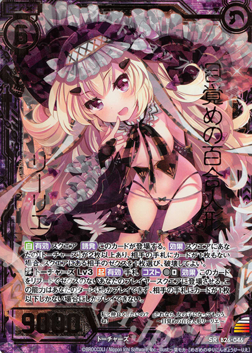 SRH 目覚めの百合人形リーリエ(ホロ) | 買取 | [B26] 誓約舞装編 境界 