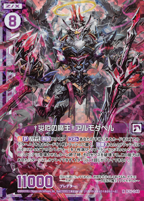 RH †災厄の魔王†アルモタヘル(ホロ)(エンジョイフレーム) 販売 RH †災厄の魔王†アルモタヘル(ホロ)(エンジョイフレーム) 販売