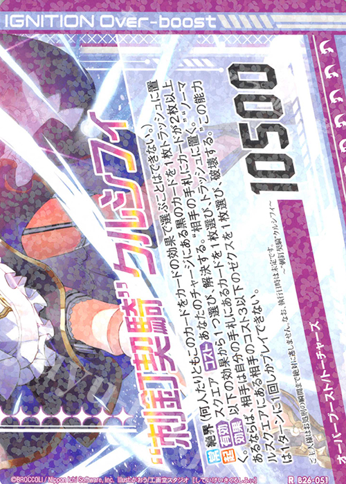 R “刺釘契騎”クルシフィ(下部)(オーバーブースト) | 販売 | [B26] 誓約舞装編 境界を断つ剣 | Z/X-Zillions of enemy X-｜ゼクス