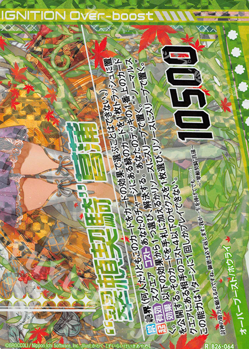 RH “翠頼契騎”菖蒲(下部)(ホロ)(オーバーブースト) | 販売 | [B26] 誓約舞装編 境界を断つ剣 | Z/X-Zillions of enemy X-｜ゼクス