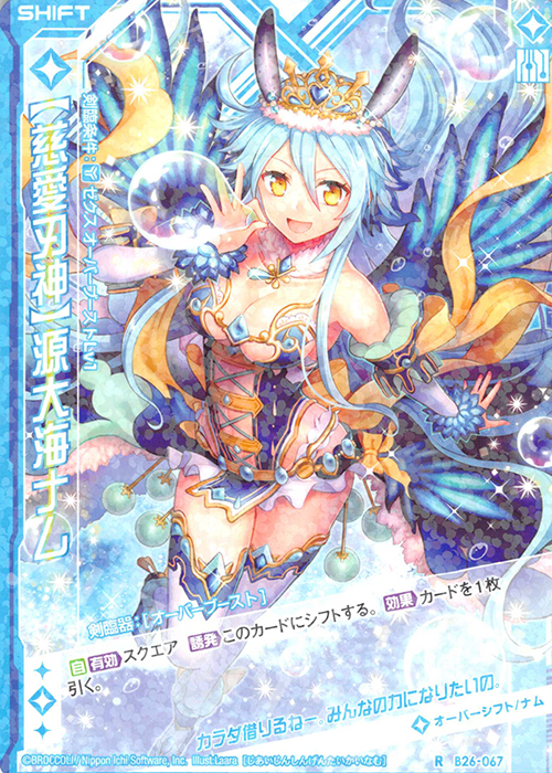 R 【慈愛刃神】源大海ナム(シフト) | 販売 | [B26] 誓約舞装編 境界を断つ剣 | Z/X-Zillions of enemy X-｜ゼクス