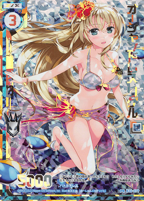 PRH オーシャンドレス リゲル | 販売 | [B26] 誓約舞装編 境界を断つ剣 | Z/X-Zillions of enemy X-｜ゼクス