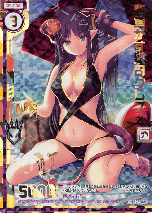 PRH 心焦がす烈日クレプス | 販売 | [B26] 誓約舞装編 境界を断つ剣 | Z/X-Zillions of enemy X-｜ゼクス
