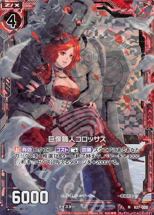 NH 巨像職人コロッサス(ホロ) | 販売 | [B27] 誓約舞装編 未来の叙事詩 | Z/X-Zillions of enemy X-｜ゼクス