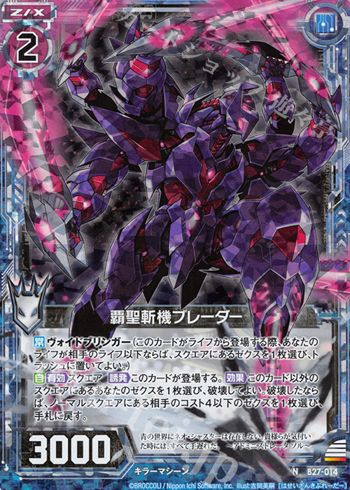 NH 覇聖斬機ブレーダー(ホロ) | 販売 | [B27] 誓約舞装編 未来の叙事詩 | Z/X-Zillions of enemy X-｜ゼクス