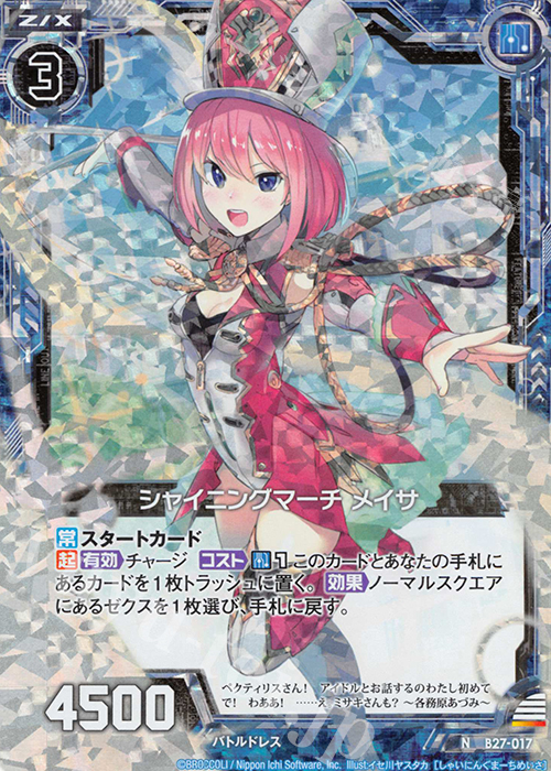 NH シャイニングマーチ メイサ(ホロ) | 販売 | [B27] 誓約舞装編 未来の叙事詩 | Z/X-Zillions of enemy X-｜ゼクス