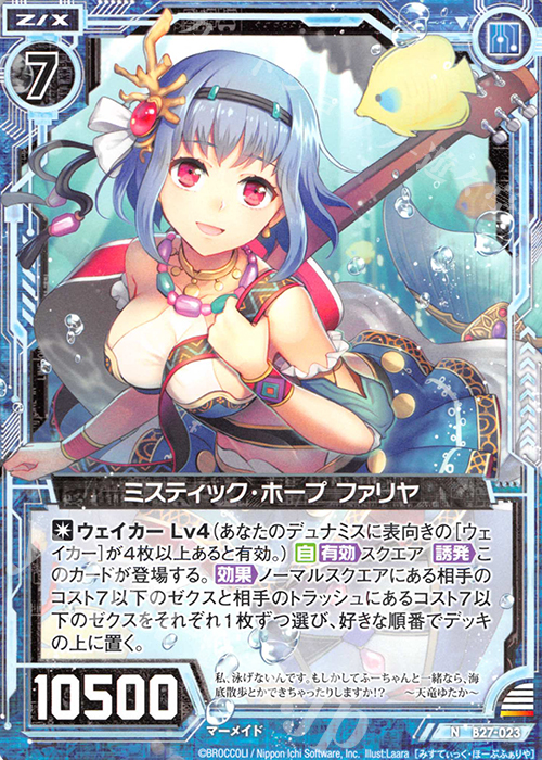N ミスティック・ホープ ファリヤ | 販売 | [B27] 誓約舞装編 未来の叙事詩 | Z/X-Zillions of enemy X-｜ゼクス