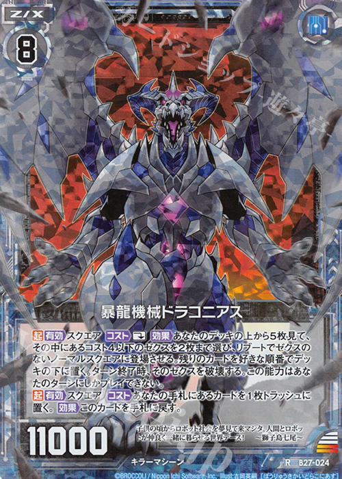 RH 暴竜機械ドラコニアス(ホロ) | 買取 | [B27] 誓約舞装編 未来の叙事詩 | Z/X-Zillions of enemy X-｜ゼクス